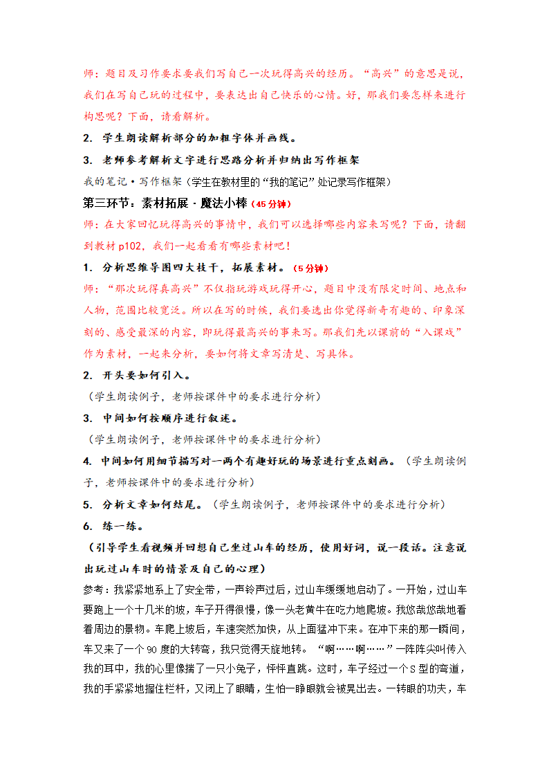 统编版三年级上册语文第八单元习作 那次玩得真开心（作文课）（2课时）.doc第2页