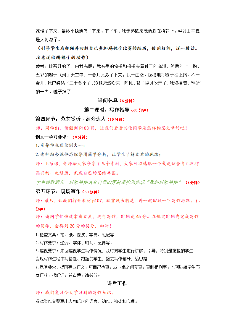 统编版三年级上册语文第八单元习作 那次玩得真开心（作文课）（2课时）.doc第3页