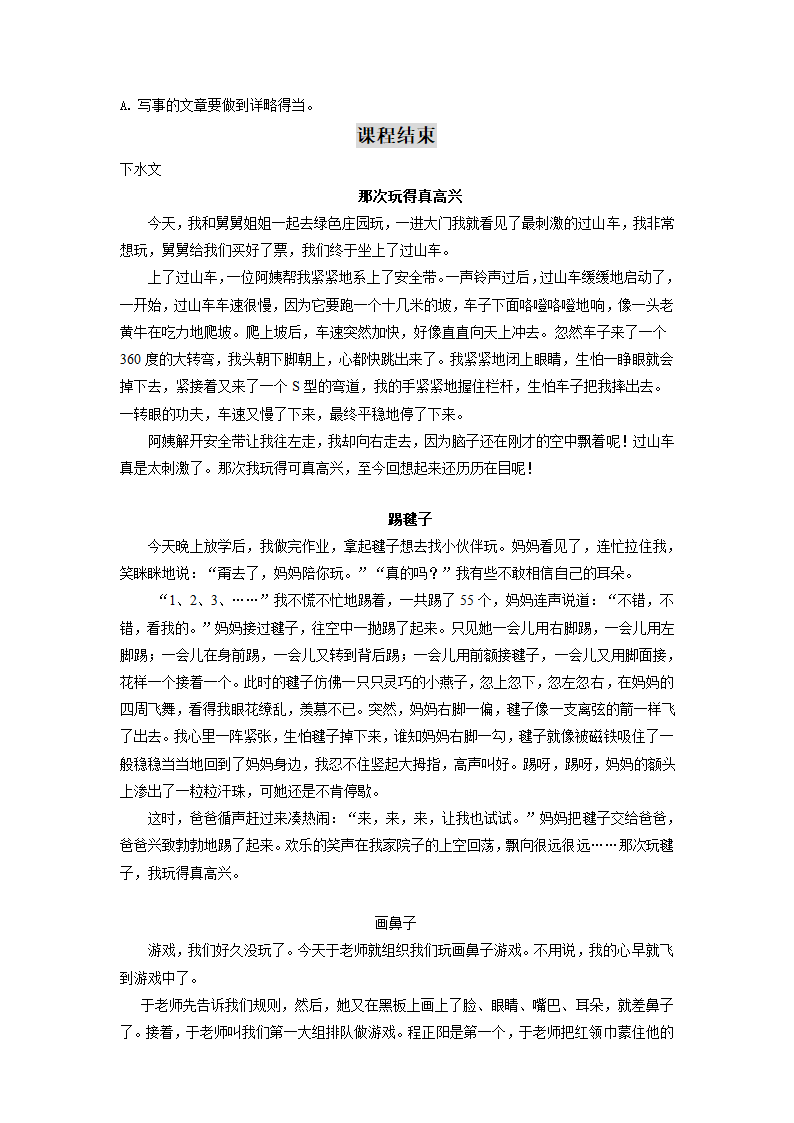 统编版三年级上册语文第八单元习作 那次玩得真开心（作文课）（2课时）.doc第4页