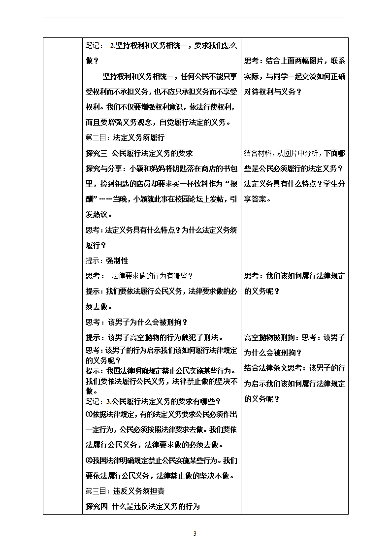 【核心素养目标】4.2《依法履行义务》表格式教案.doc第3页