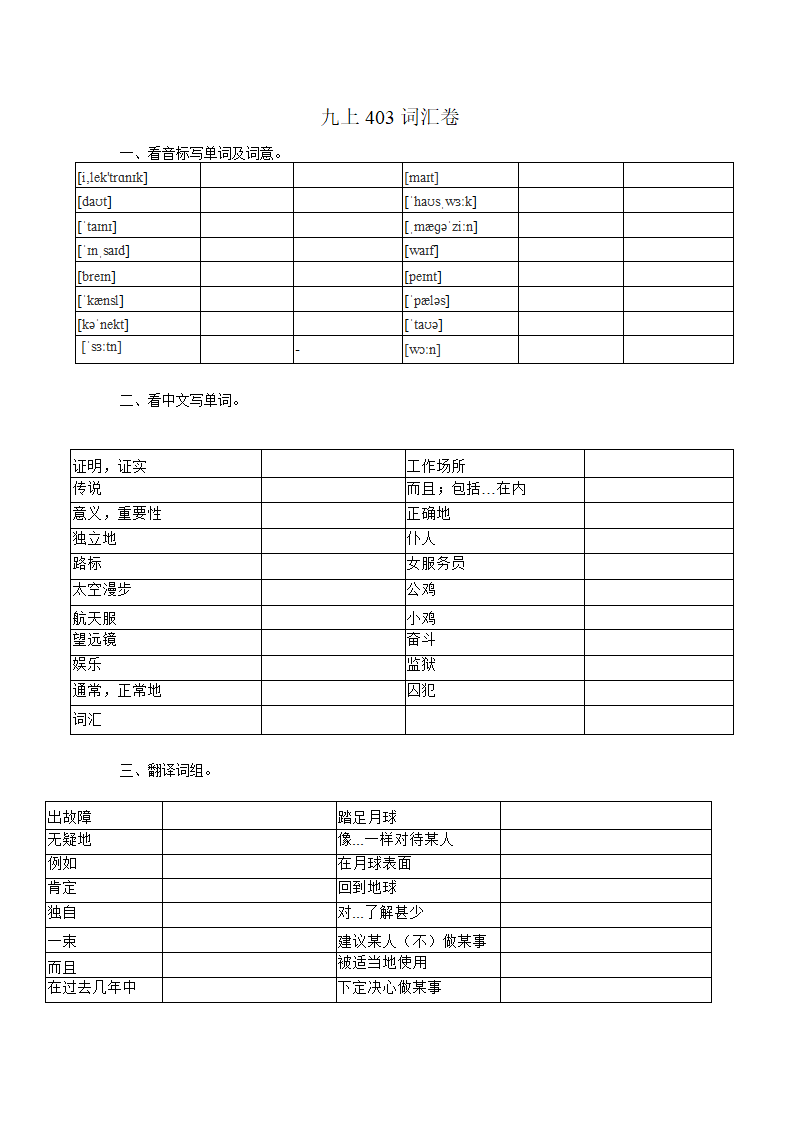 仁爱版九年级英语上册  Unit 4 topic 3  China is the third nation that sent a person into space.词汇卷（无答案）.doc第1页