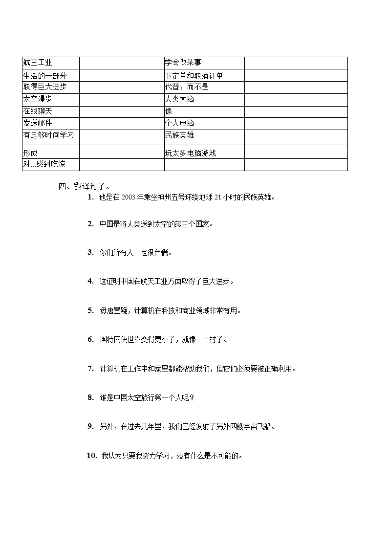 仁爱版九年级英语上册  Unit 4 topic 3  China is the third nation that sent a person into space.词汇卷（无答案）.doc第2页