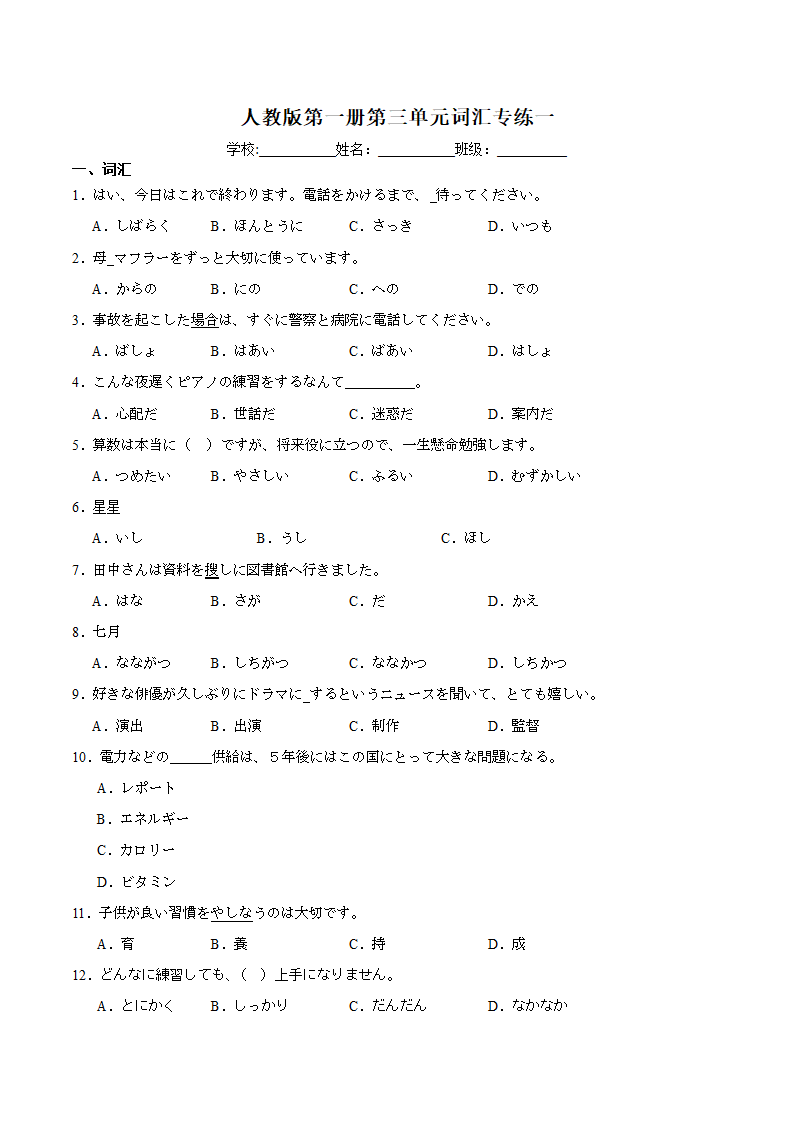 第三单元词汇专练一 初中日语七年级人教版第一册（含解析）.doc第1页