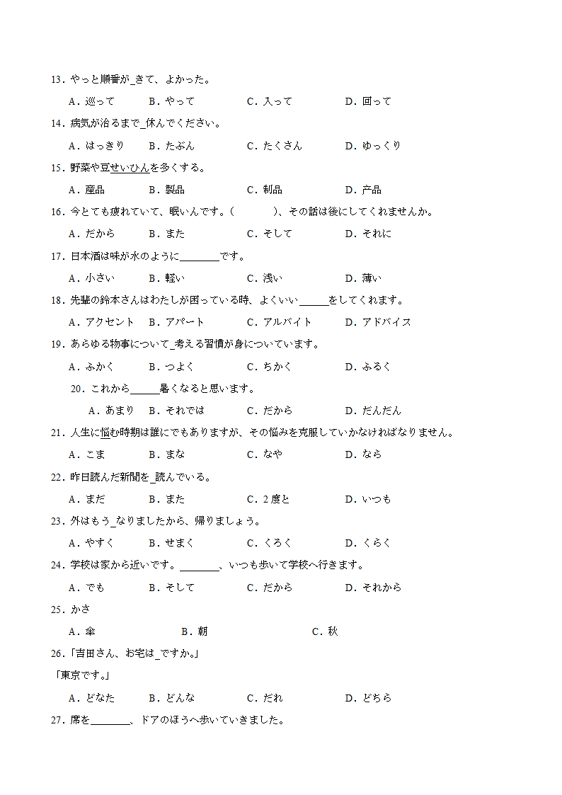 第三单元词汇专练一 初中日语七年级人教版第一册（含解析）.doc第2页