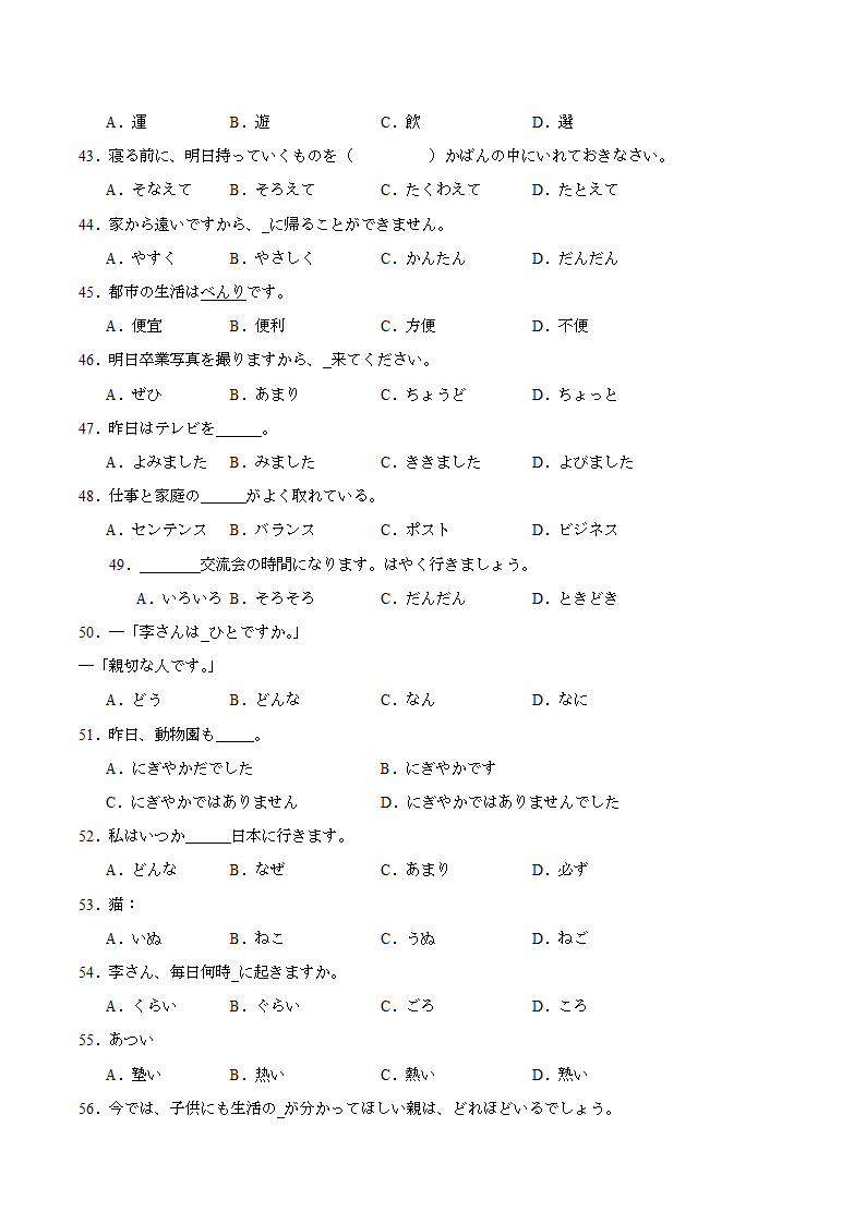 第三单元词汇专练一 初中日语七年级人教版第一册（含解析）.doc第4页