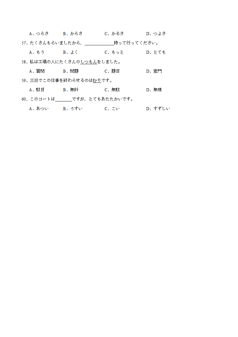 第三单元词汇专练一 初中日语七年级人教版第一册（含解析）.doc第5页