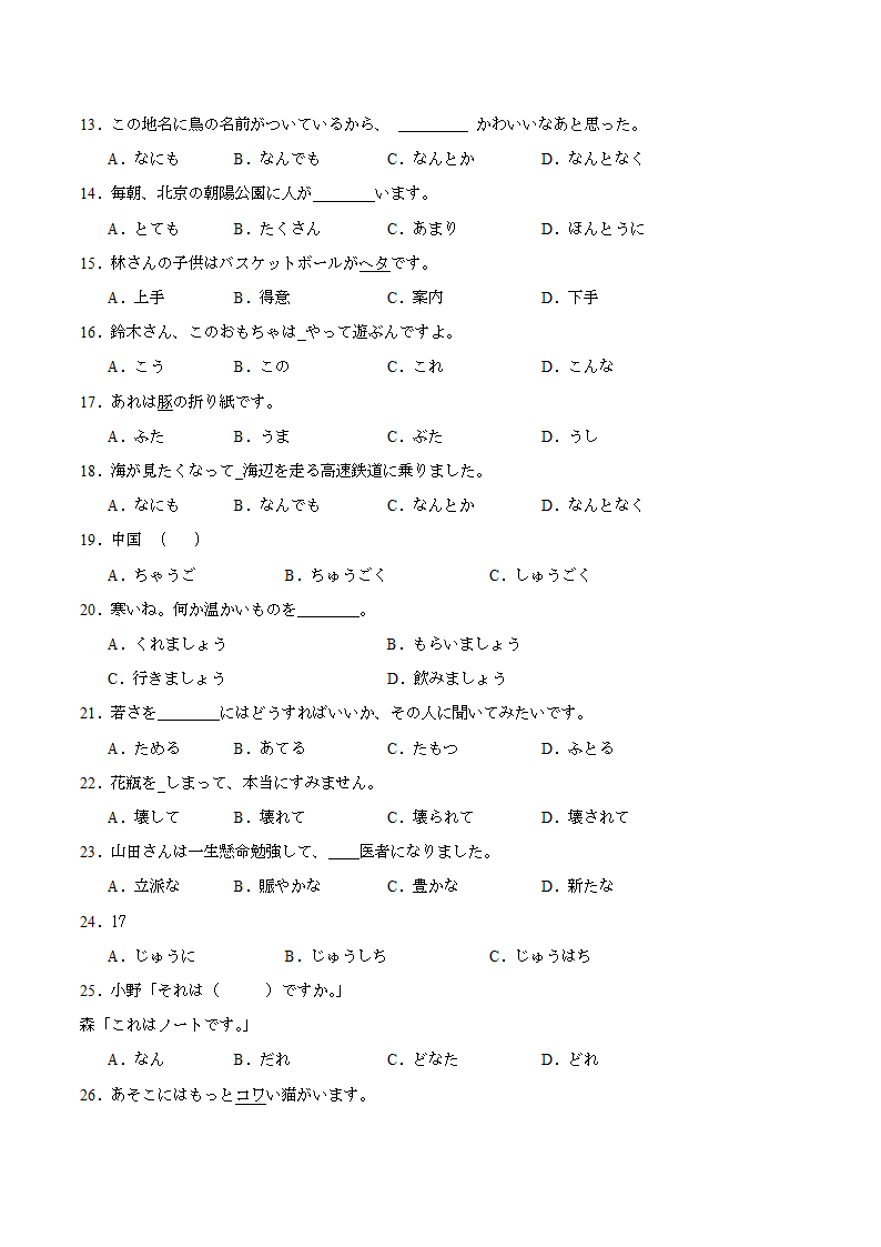 第三单元词汇专练五（含解析）初中日语七年级人教版第一册.doc第2页