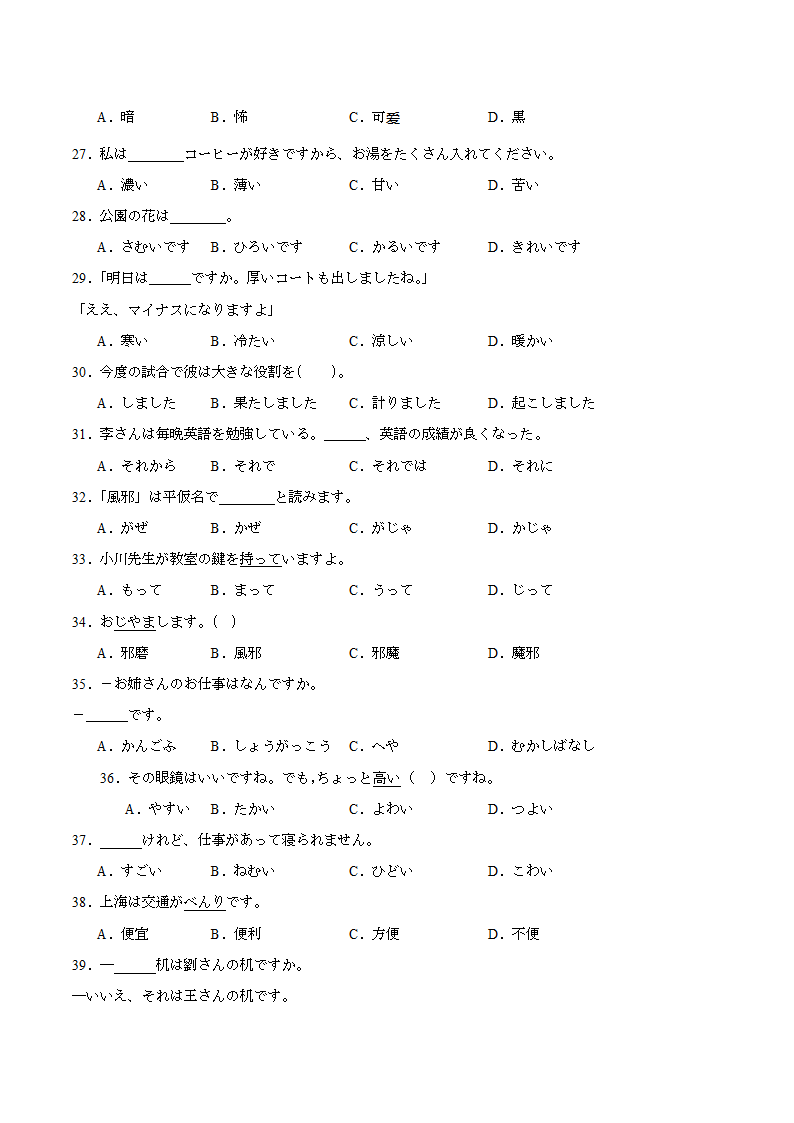 第三单元词汇专练五（含解析）初中日语七年级人教版第一册.doc第3页