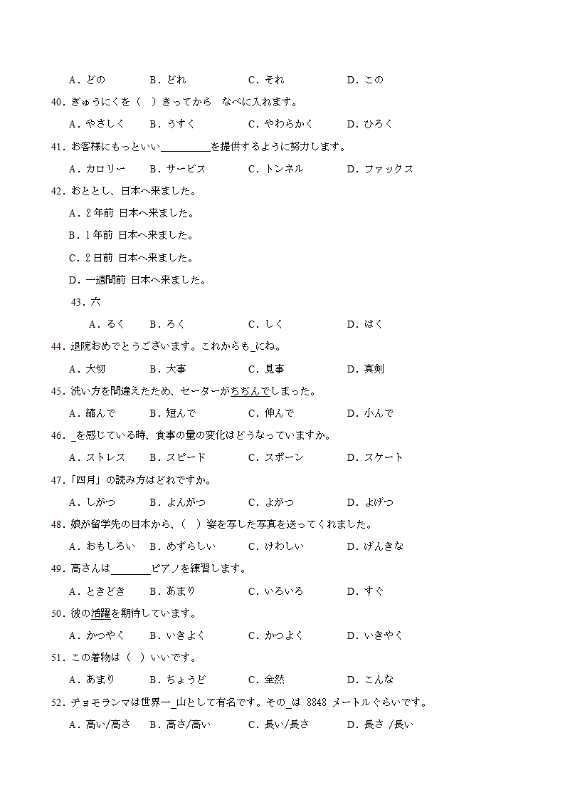 第三单元词汇专练五（含解析）初中日语七年级人教版第一册.doc第4页