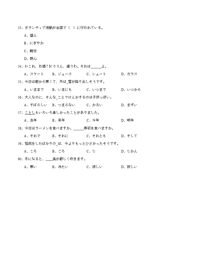 第三单元词汇专练五（含解析）初中日语七年级人教版第一册.doc第5页