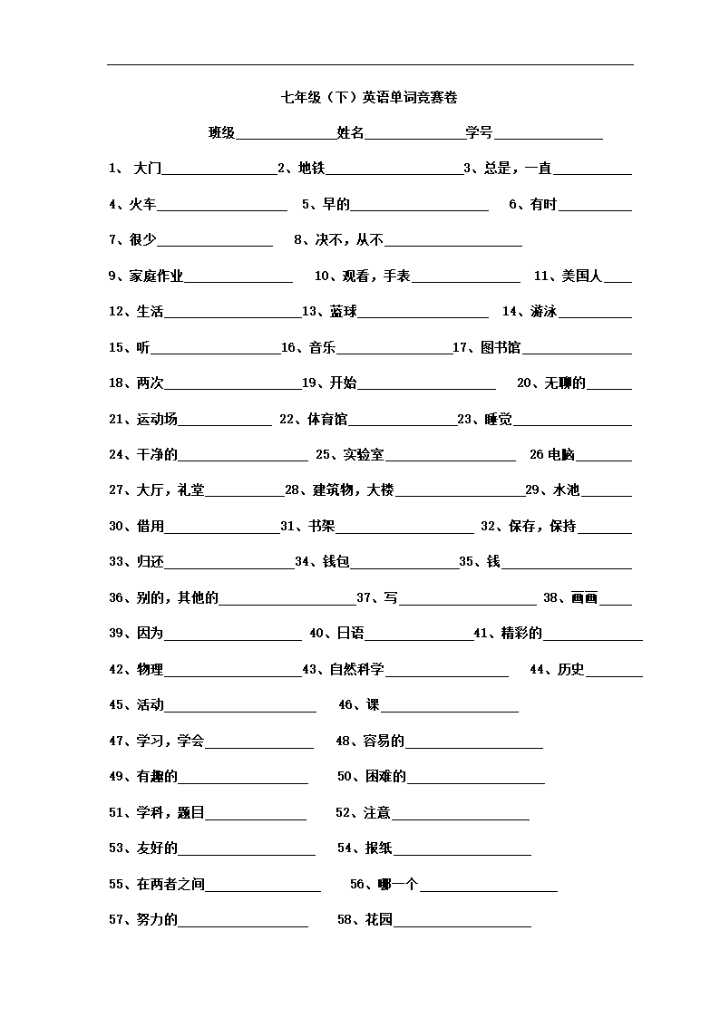 广东2021-2022学年仁爱版七年级英语下册单词竞赛（200个单词）（word 版 无答案）.doc第1页