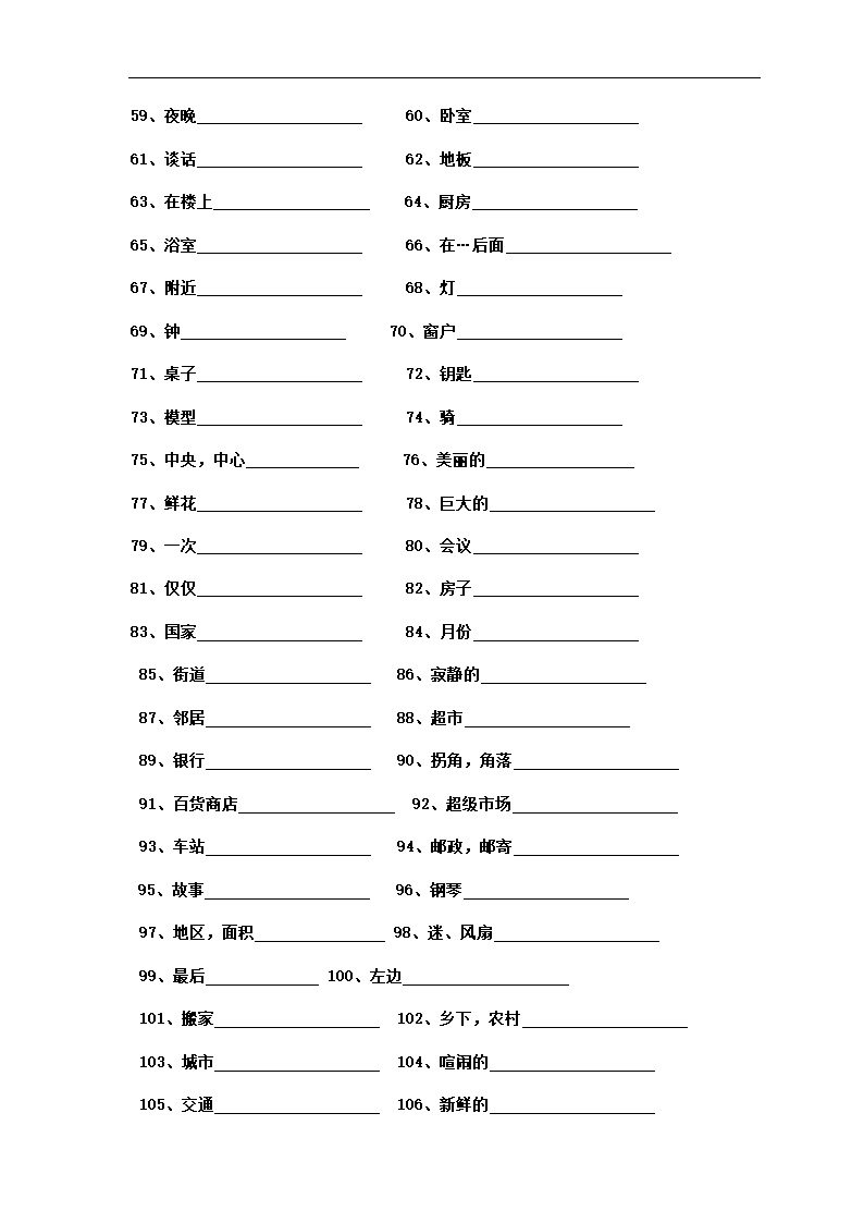 广东2021-2022学年仁爱版七年级英语下册单词竞赛（200个单词）（word 版 无答案）.doc第2页