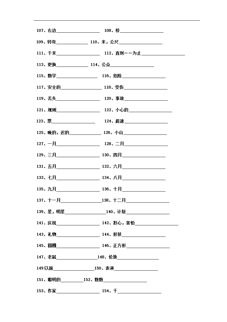 广东2021-2022学年仁爱版七年级英语下册单词竞赛（200个单词）（word 版 无答案）.doc第3页