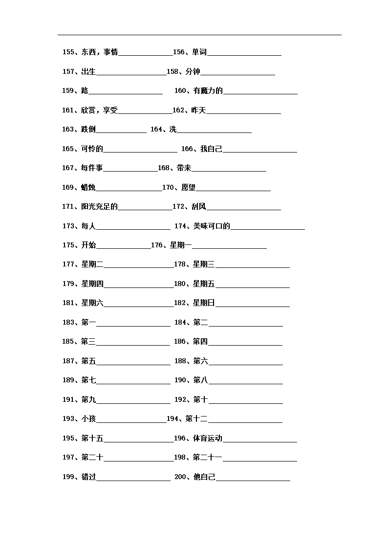 广东2021-2022学年仁爱版七年级英语下册单词竞赛（200个单词）（word 版 无答案）.doc第4页