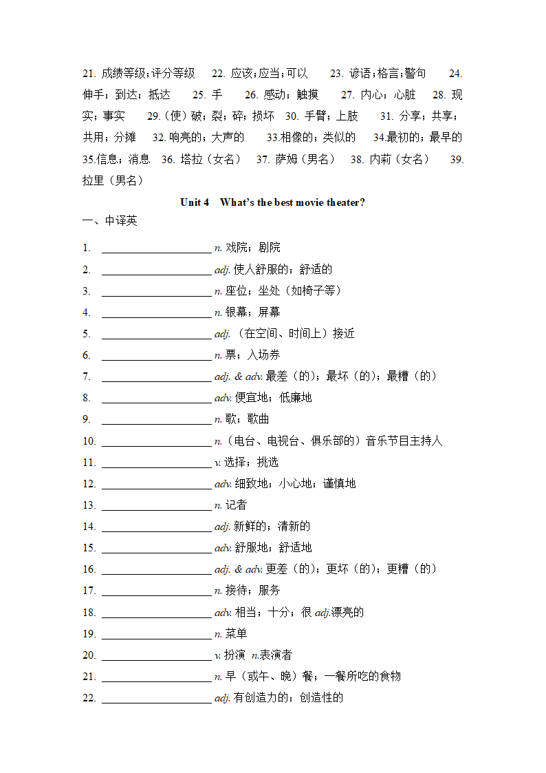 Unit 3--Unit 4单词默写2022-2023学年人教版英语八年级上册（含答案）.doc第4页