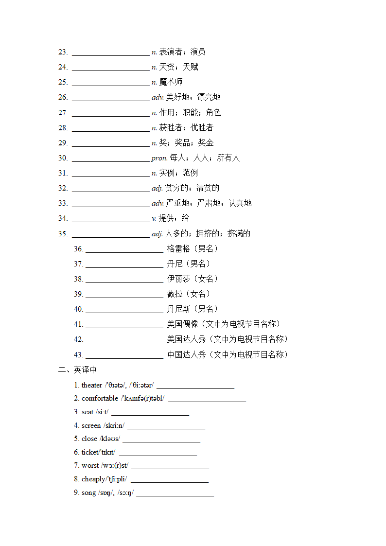 Unit 3--Unit 4单词默写2022-2023学年人教版英语八年级上册（含答案）.doc第5页