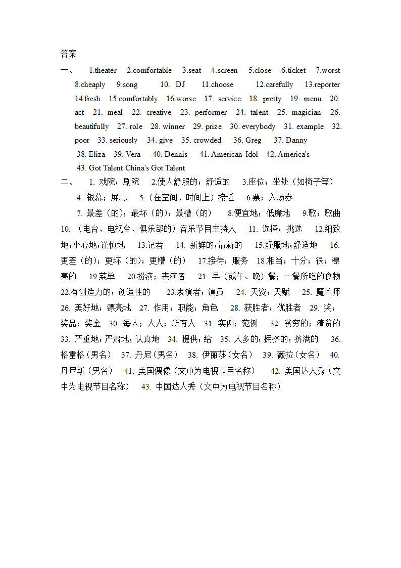 Unit 3--Unit 4单词默写2022-2023学年人教版英语八年级上册（含答案）.doc第7页