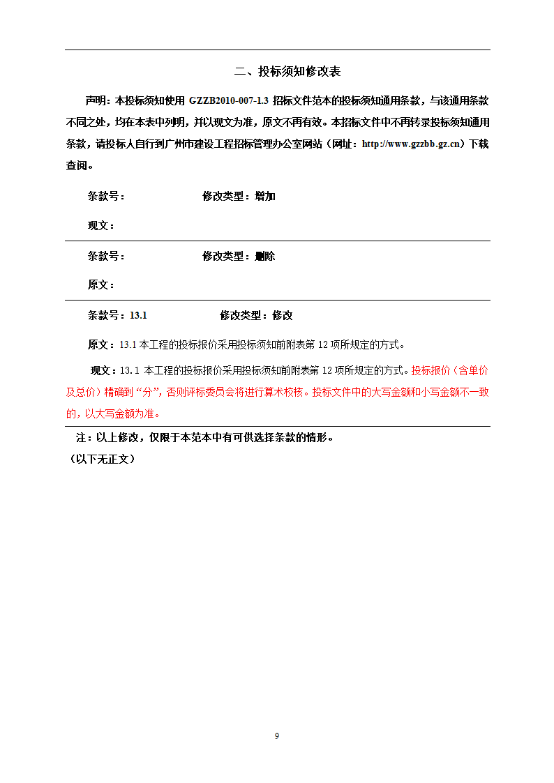 2015年桥梁工程施工招标文件.doc第9页