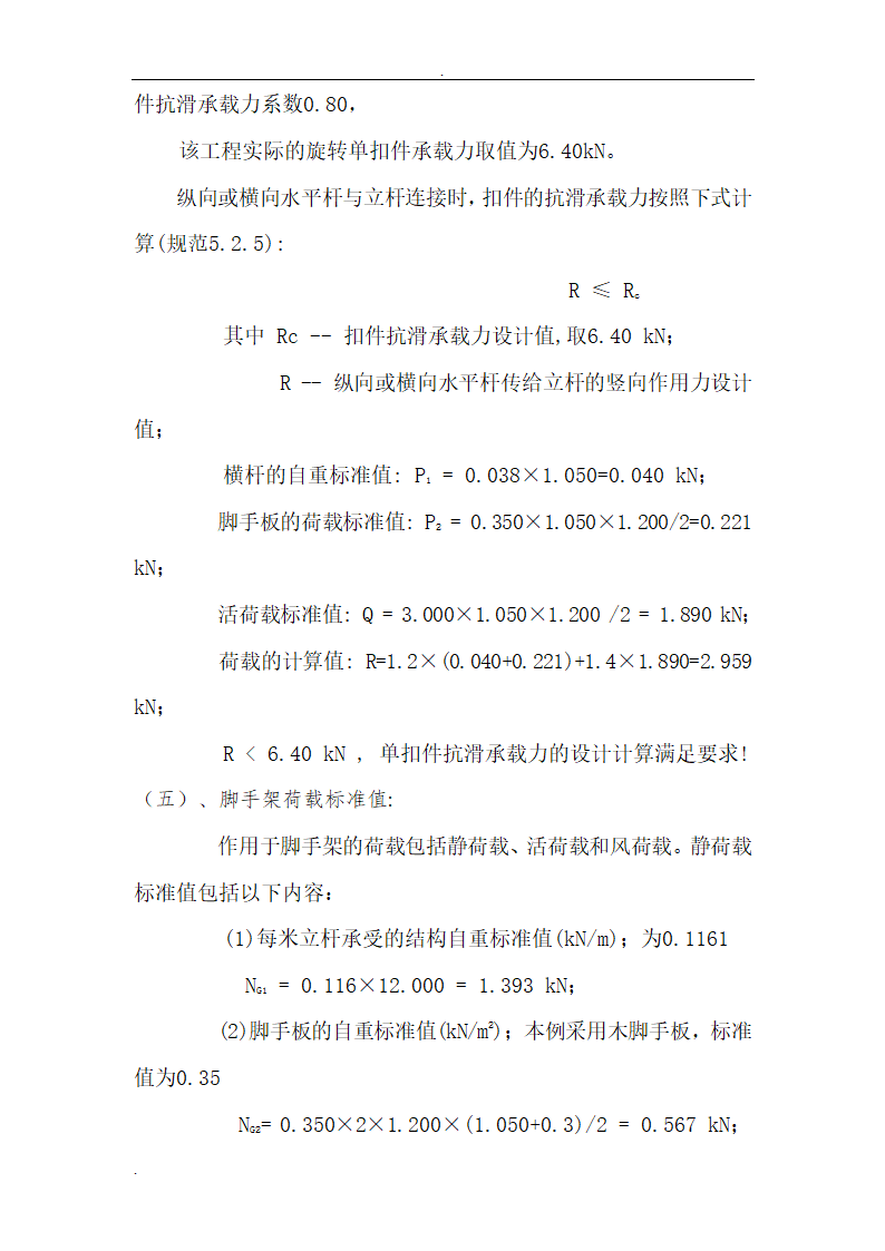 某脚手架搭设及拆除方案.doc第18页