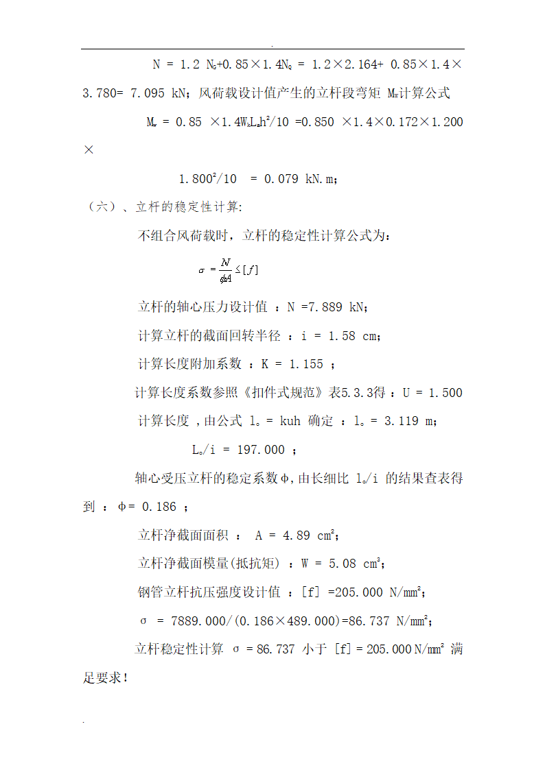 某脚手架搭设及拆除方案.doc第20页