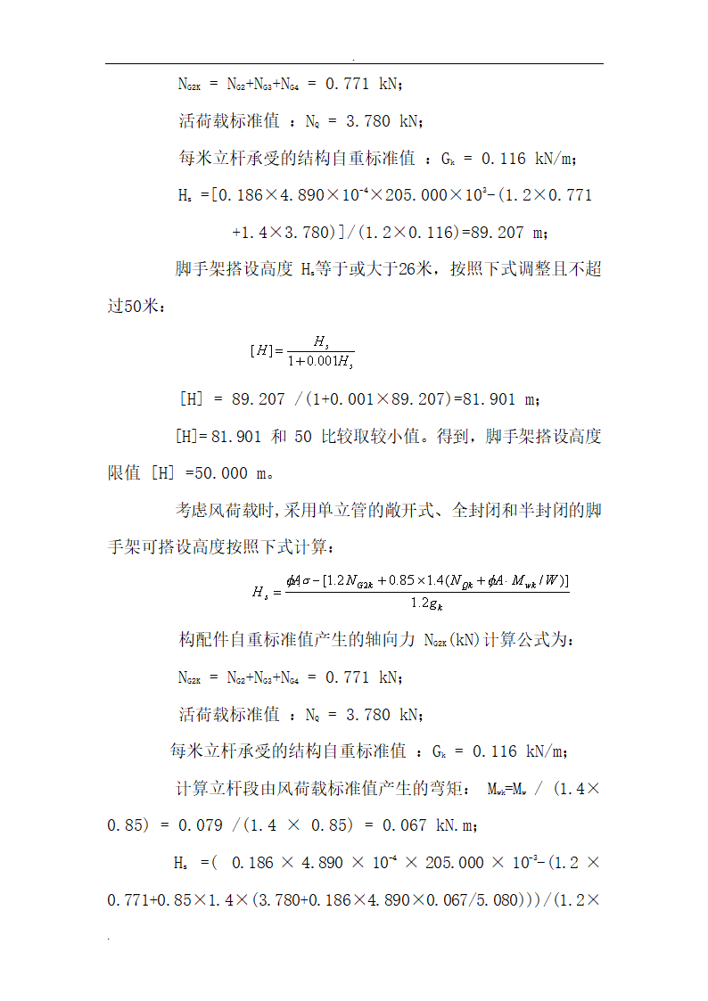 某脚手架搭设及拆除方案.doc第22页