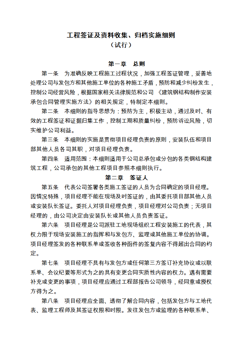 工程签证及资料收集归档实施细则.doc第1页