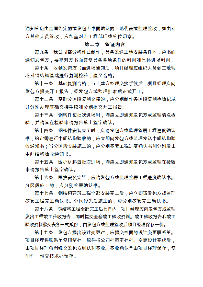 工程签证及资料收集归档实施细则.doc第2页