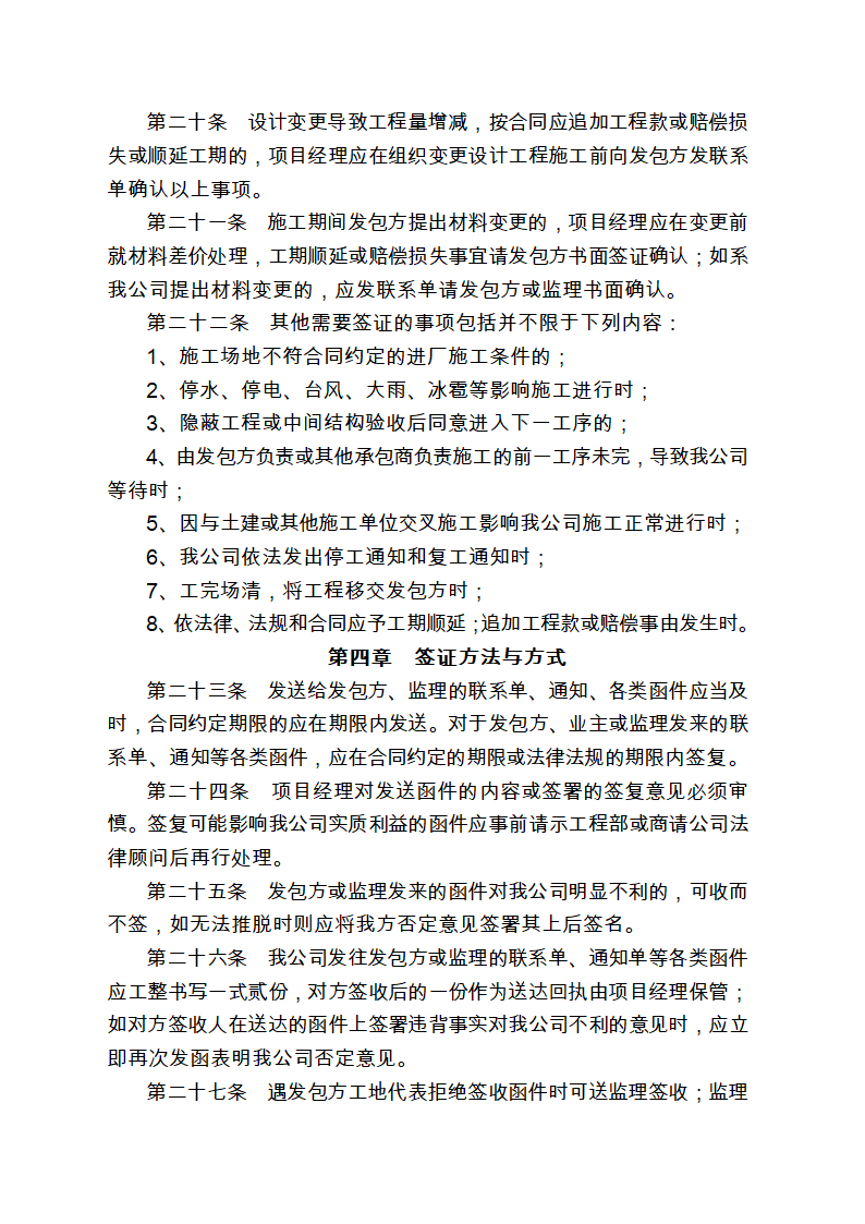 工程签证及资料收集归档实施细则.doc第3页