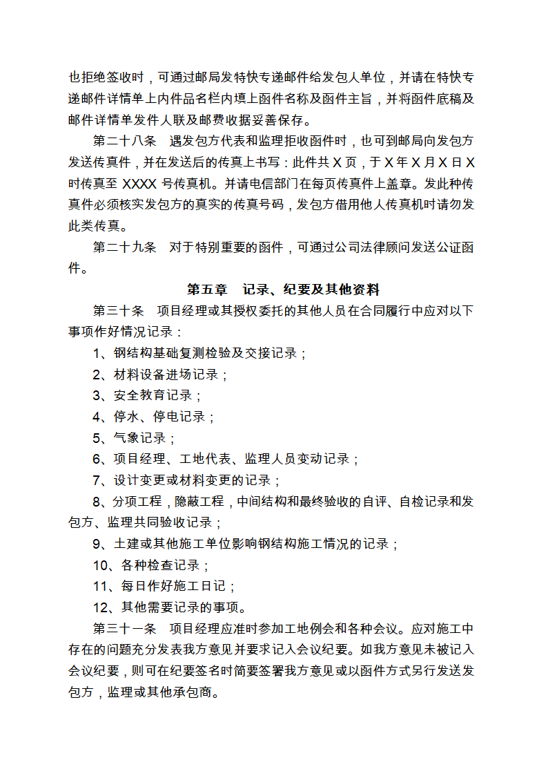 工程签证及资料收集归档实施细则.doc第4页