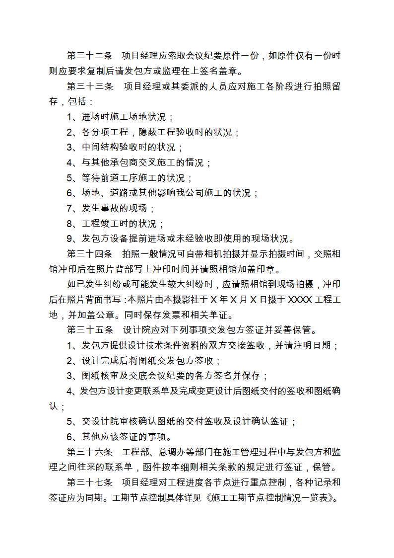 工程签证及资料收集归档实施细则.doc第5页