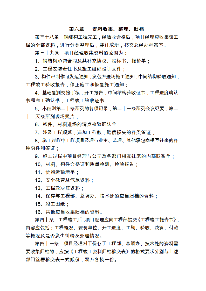 工程签证及资料收集归档实施细则.doc第6页