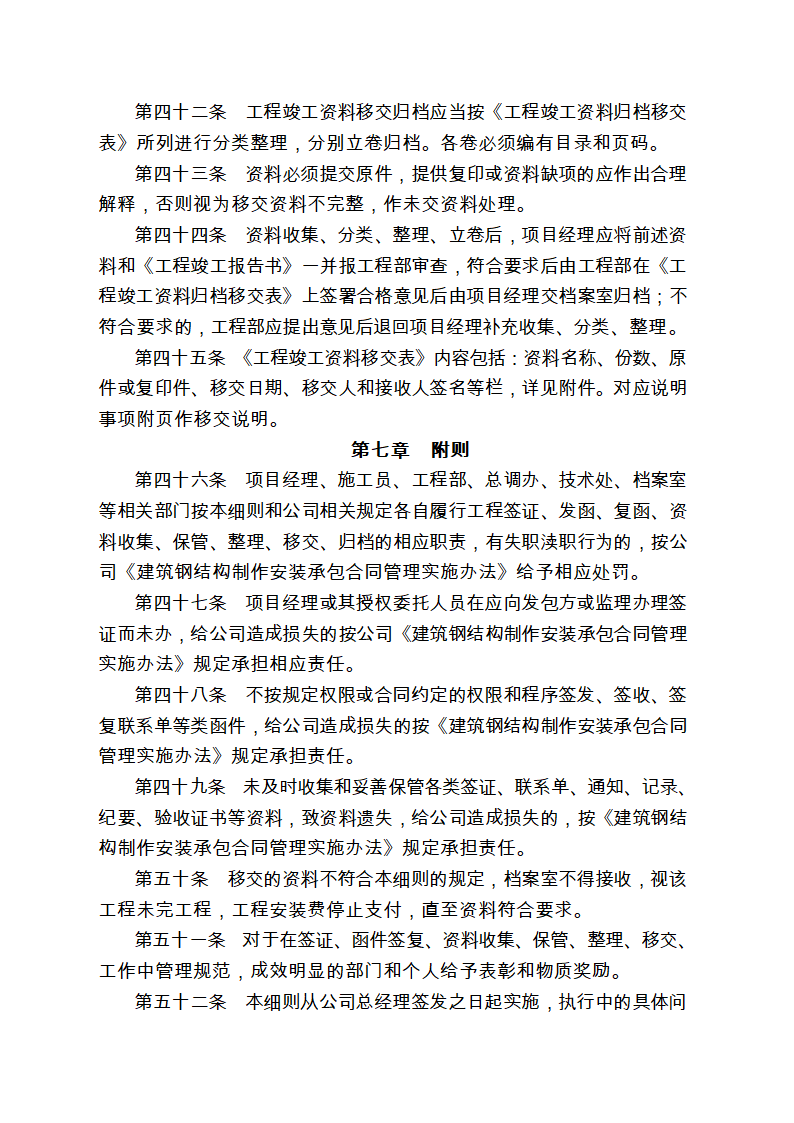 工程签证及资料收集归档实施细则.doc第7页