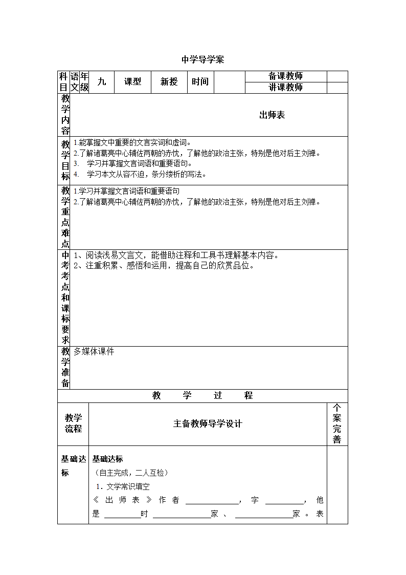 出师表导学案.doc第1页