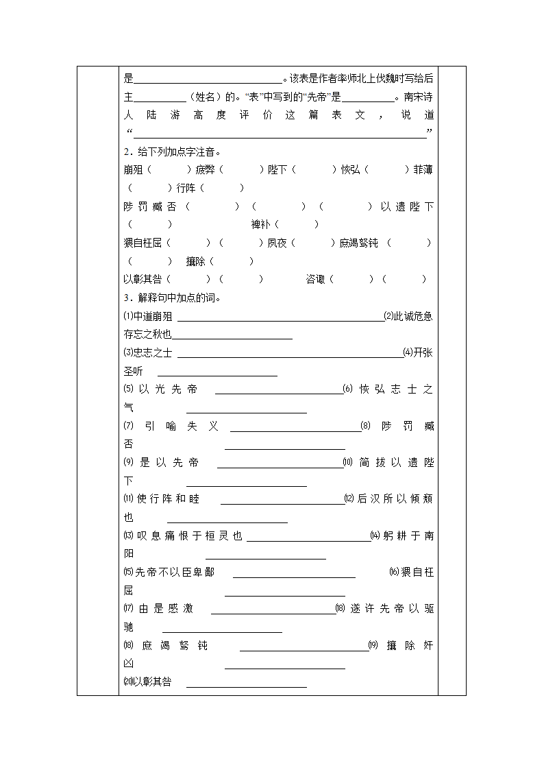 出师表导学案.doc第2页