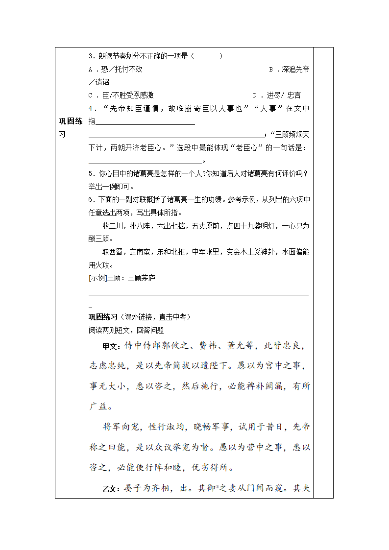 出师表导学案.doc第5页