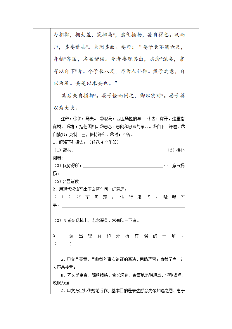 出师表导学案.doc第6页