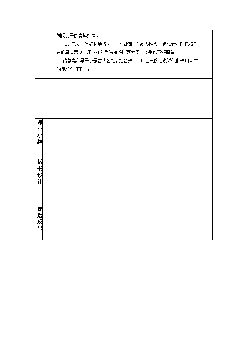 出师表导学案.doc第7页