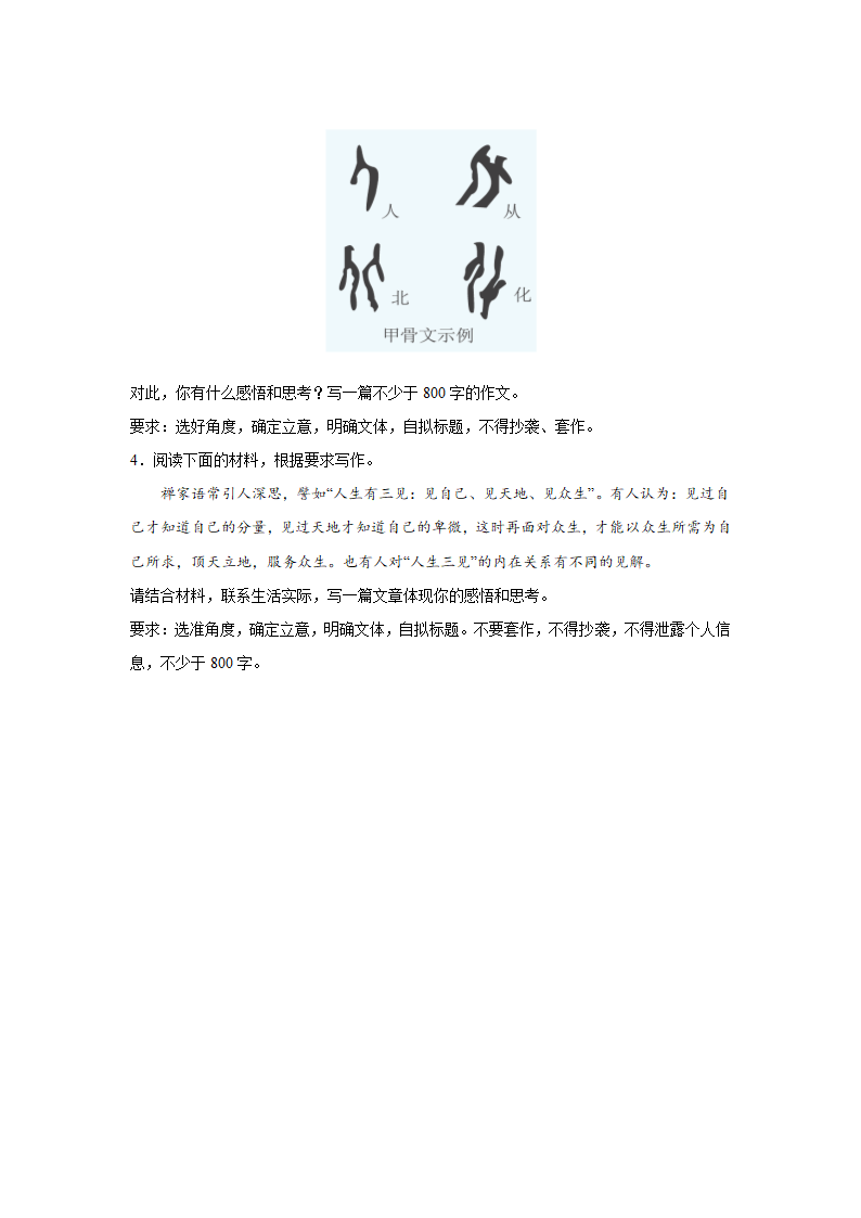 2024届高考材料作文专练：三元思辨类.doc第2页