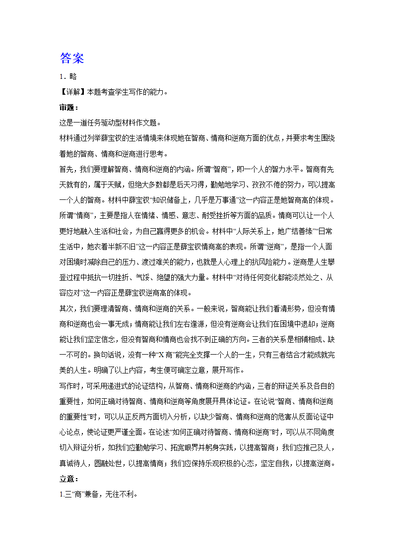 2024届高考材料作文专练：三元思辨类.doc第3页