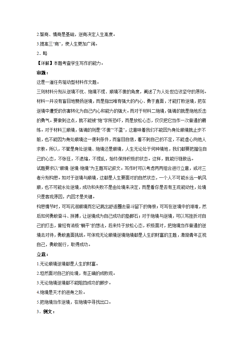 2024届高考材料作文专练：三元思辨类.doc第4页