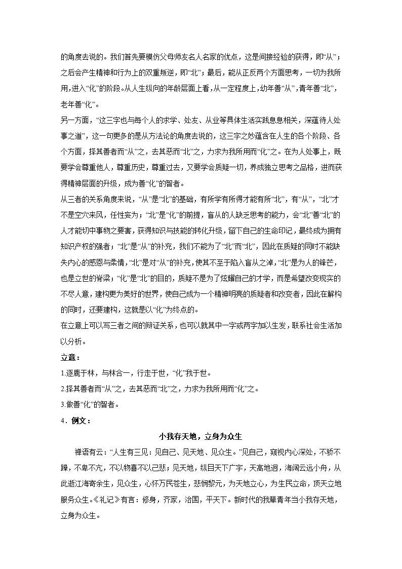 2024届高考材料作文专练：三元思辨类.doc第6页