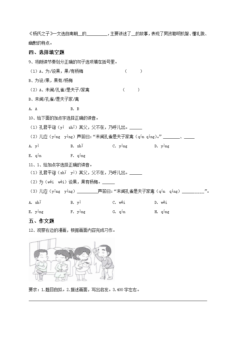 统编版语文五年级下册第八单元试题(含解析答案).doc第2页