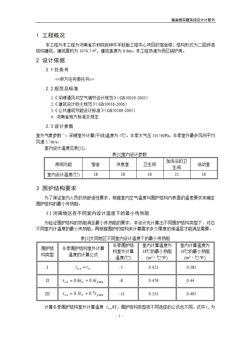 医院住院楼供暖通风工程.doc第1页