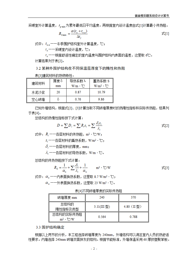 医院住院楼供暖通风工程.doc第2页