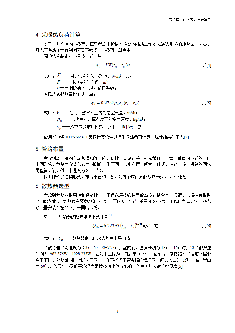 医院住院楼供暖通风工程.doc第3页