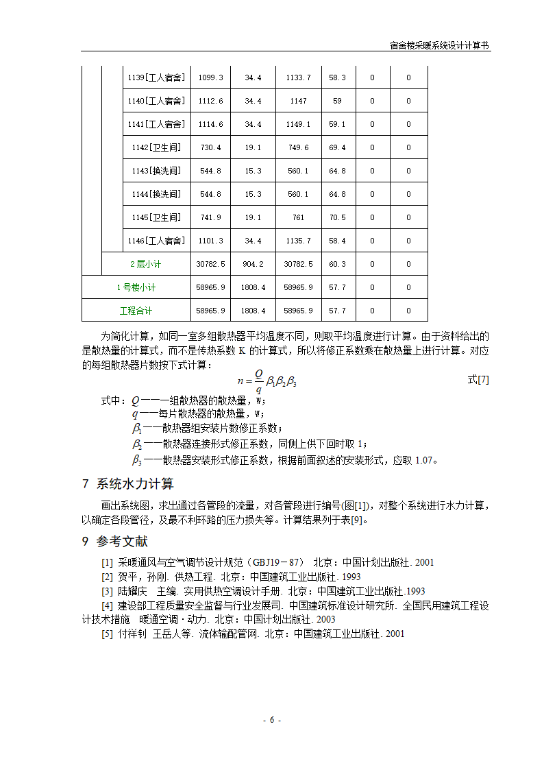 医院住院楼供暖通风工程.doc第6页