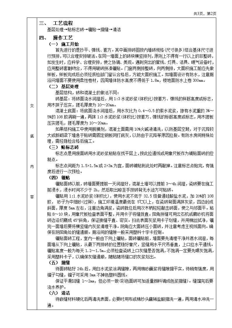 装饰工程安全交底文件.doc第2页