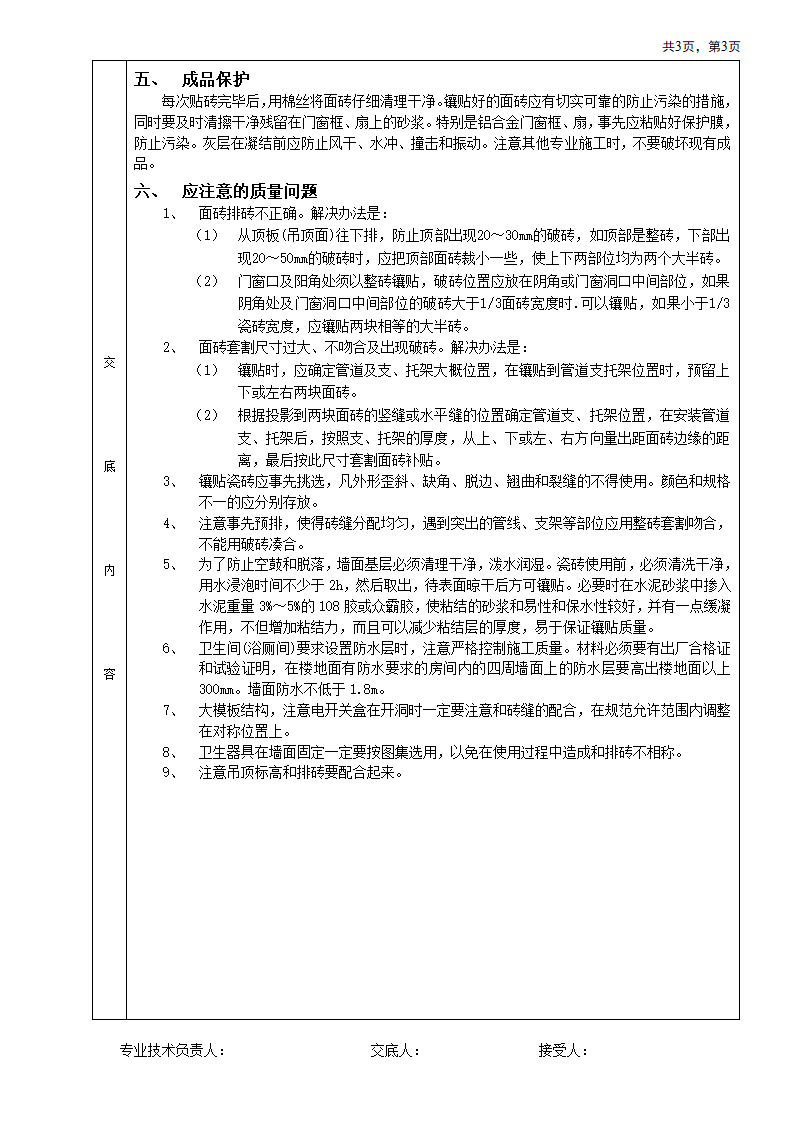 装饰工程安全交底文件.doc第3页