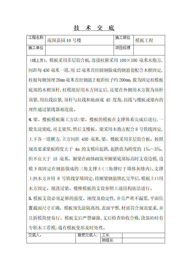 工程测量技术交底.doc第5页