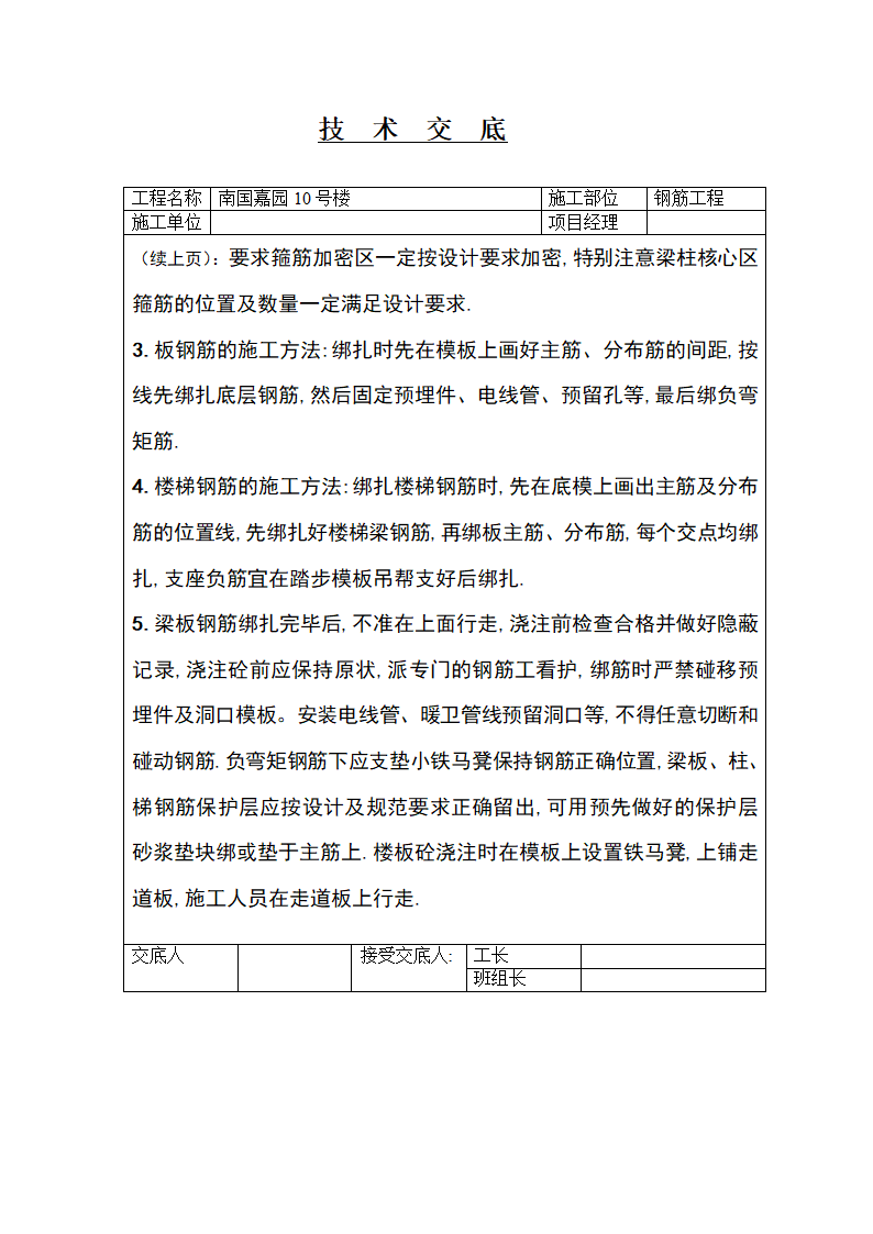 工程测量技术交底.doc第7页